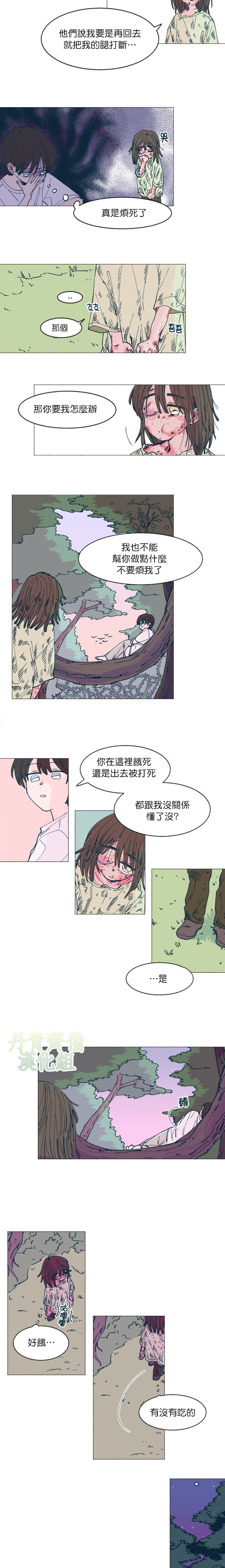 《森林里的丹》漫画最新章节第3话免费下拉式在线观看章节第【4】张图片