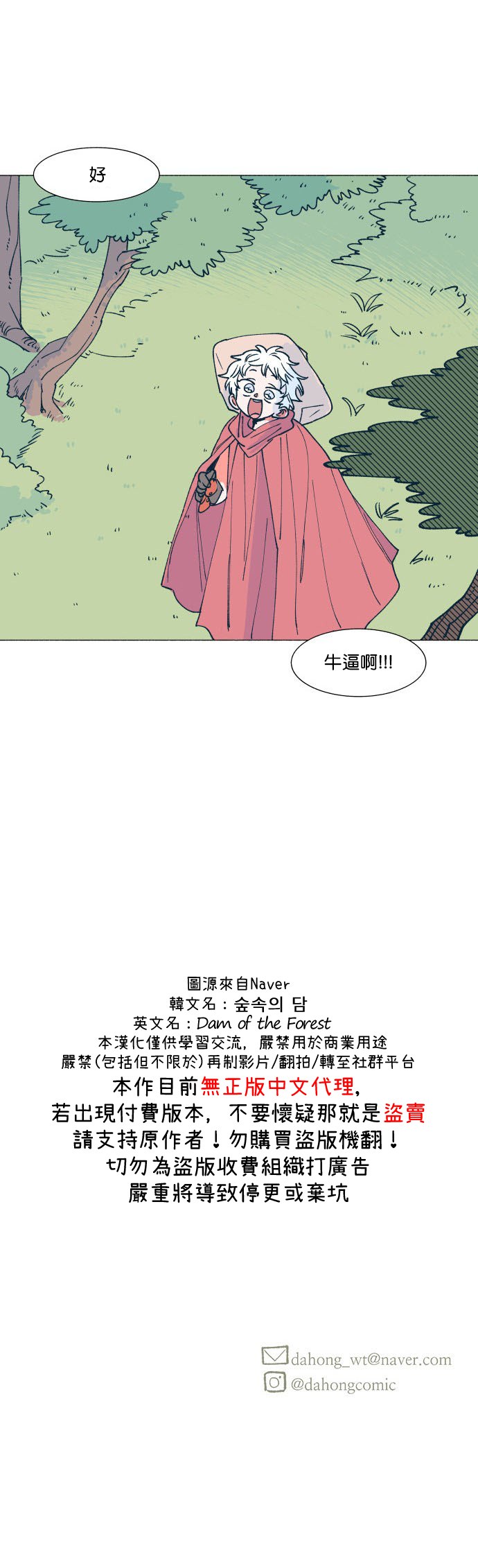 《森林里的丹》漫画最新章节第7话免费下拉式在线观看章节第【14】张图片