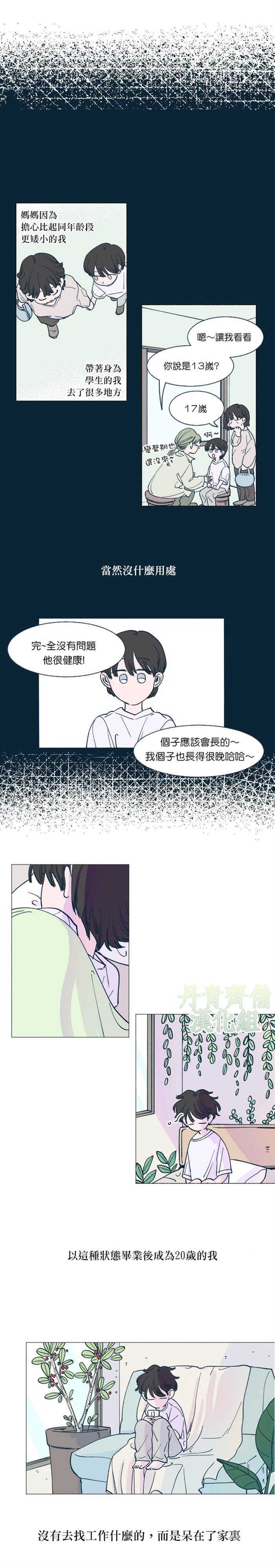 《森林里的丹》漫画最新章节第1话免费下拉式在线观看章节第【12】张图片