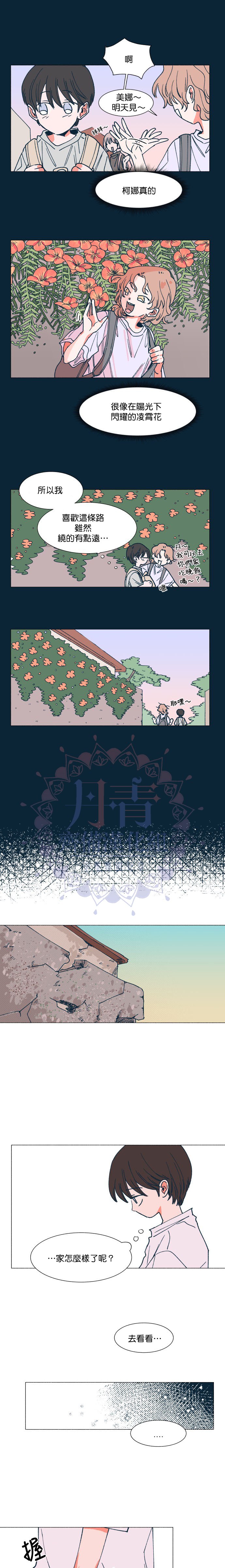 《森林里的丹》漫画最新章节第7话免费下拉式在线观看章节第【6】张图片