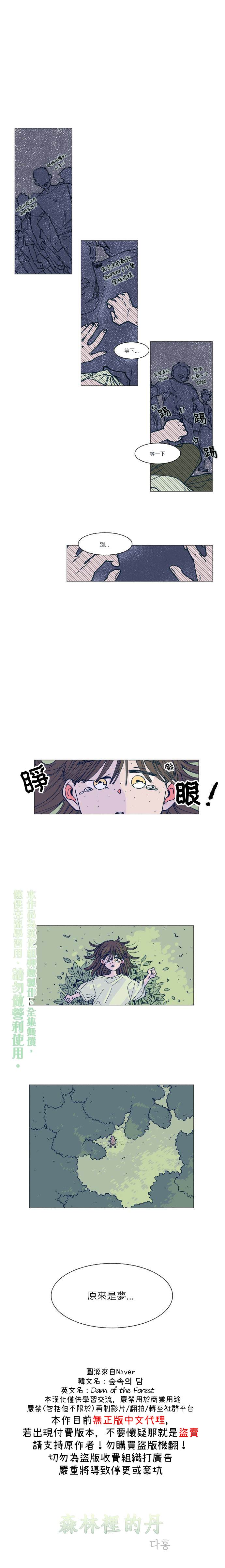 《森林里的丹》漫画最新章节第4话免费下拉式在线观看章节第【1】张图片