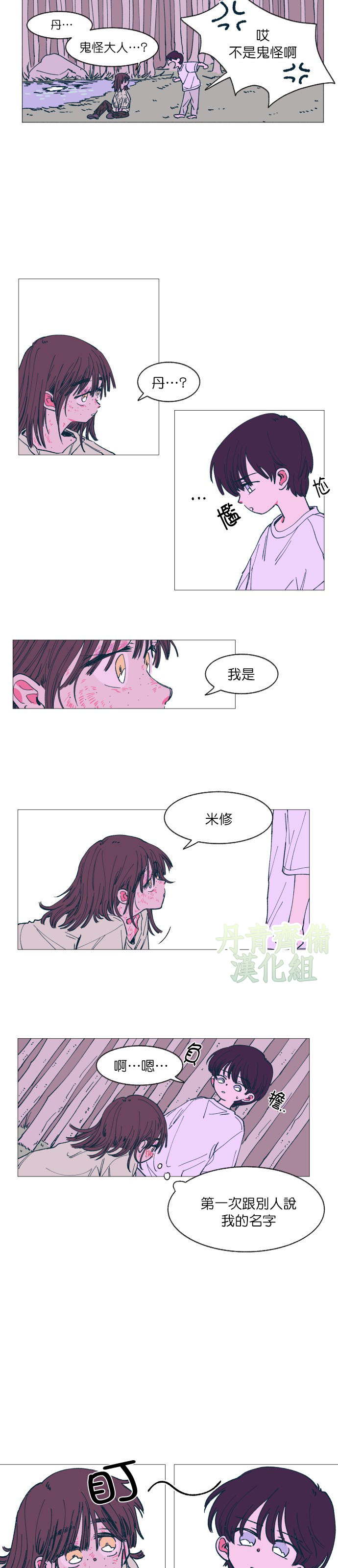 《森林里的丹》漫画最新章节第3话免费下拉式在线观看章节第【8】张图片