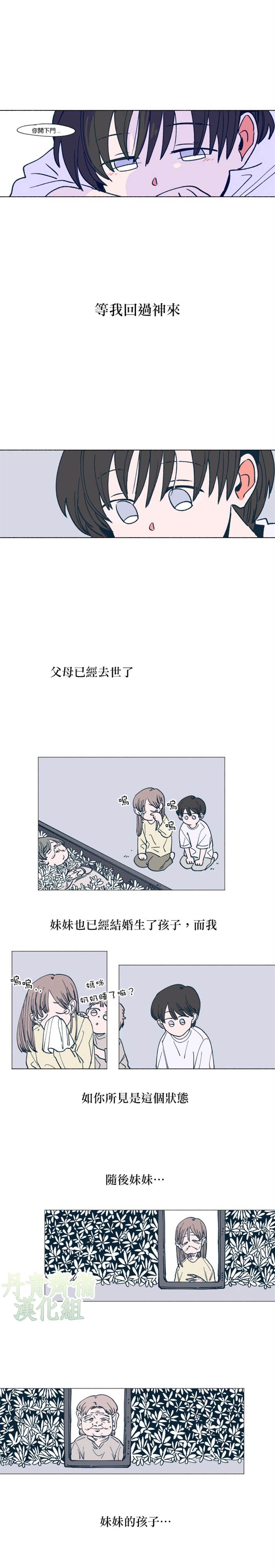 《森林里的丹》漫画最新章节第1话免费下拉式在线观看章节第【14】张图片