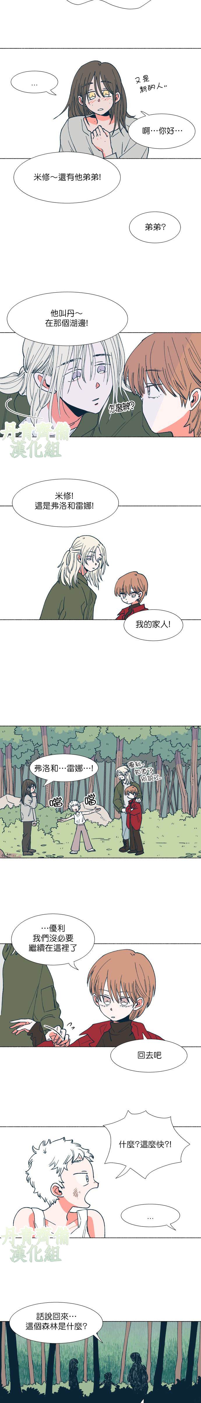 《森林里的丹》漫画最新章节第11话免费下拉式在线观看章节第【9】张图片