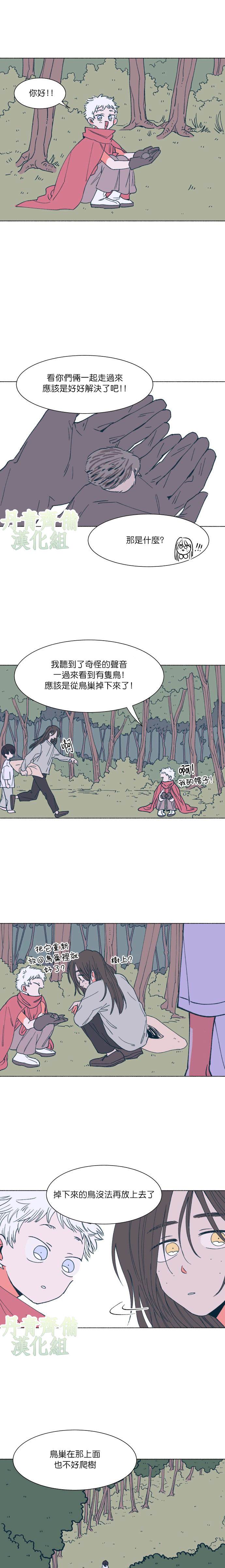 《森林里的丹》漫画最新章节第10话免费下拉式在线观看章节第【12】张图片