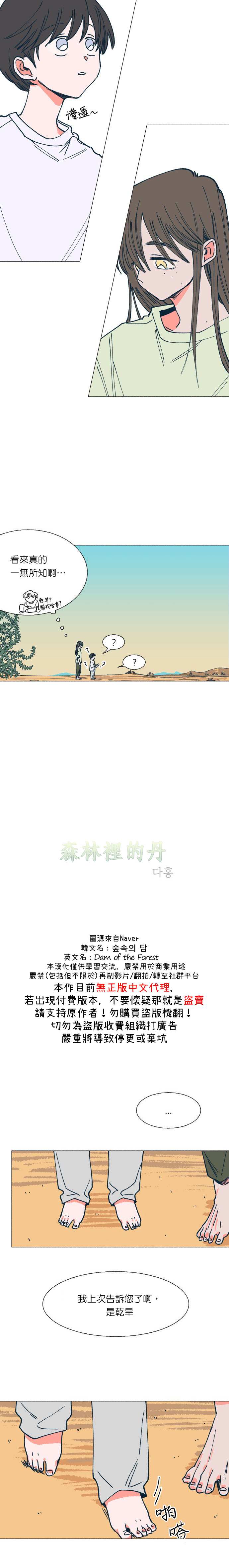 《森林里的丹》漫画最新章节第6话免费下拉式在线观看章节第【2】张图片