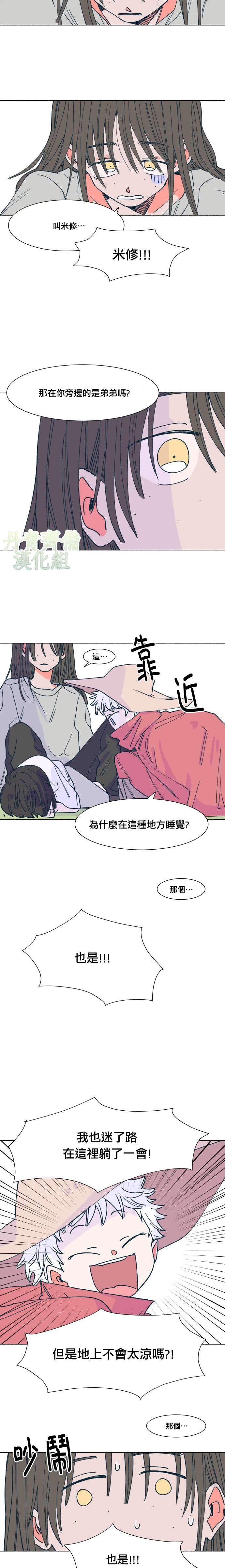 《森林里的丹》漫画最新章节第8话免费下拉式在线观看章节第【8】张图片