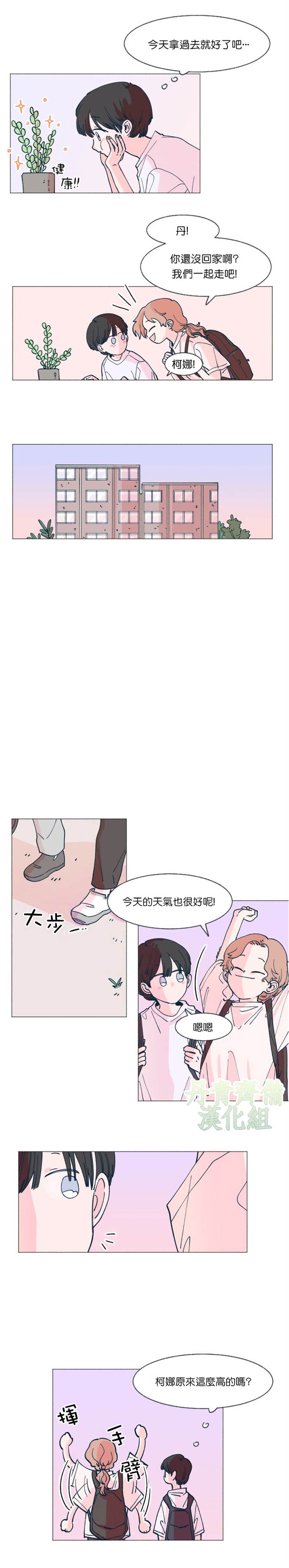 《森林里的丹》漫画最新章节第1话免费下拉式在线观看章节第【9】张图片