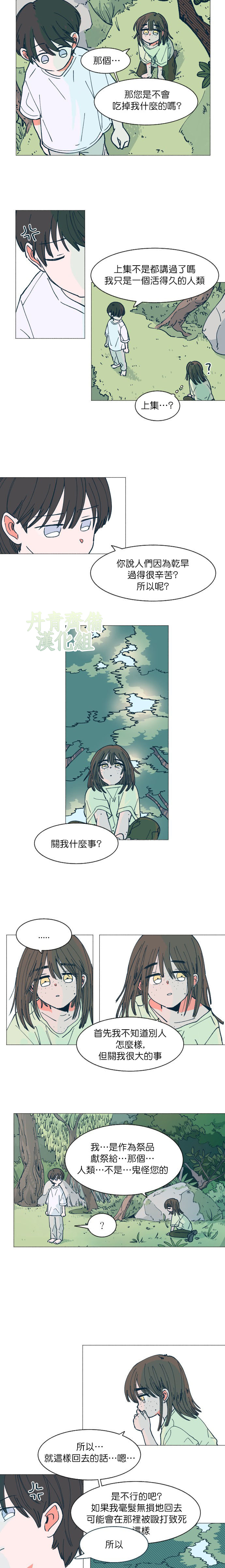 《森林里的丹》漫画最新章节第3话免费下拉式在线观看章节第【2】张图片