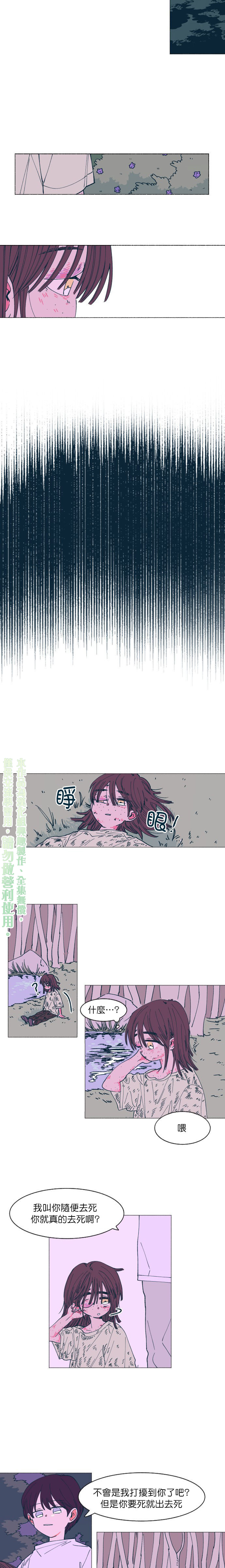 《森林里的丹》漫画最新章节第3话免费下拉式在线观看章节第【5】张图片