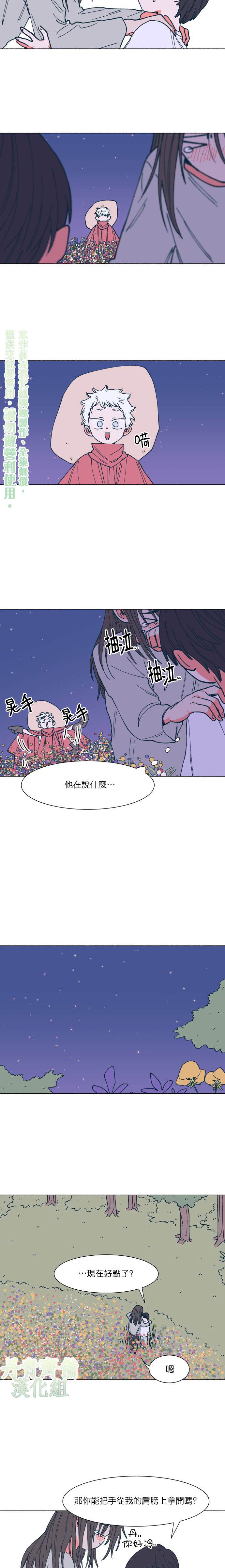 《森林里的丹》漫画最新章节第10话免费下拉式在线观看章节第【5】张图片