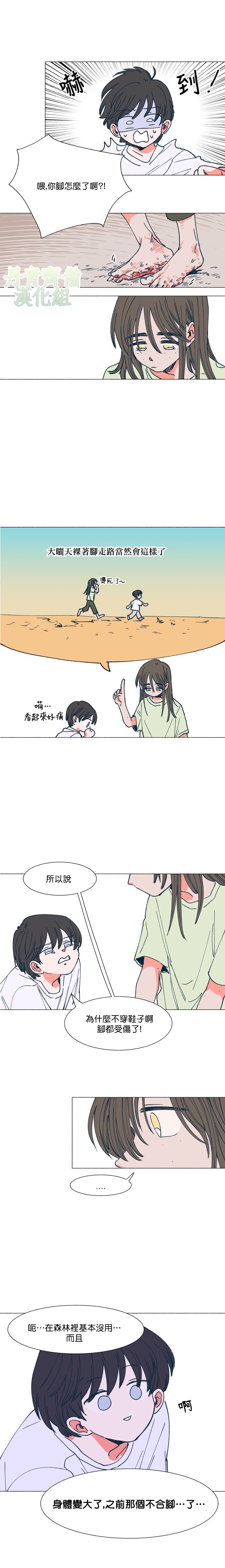 《森林里的丹》漫画最新章节第7话免费下拉式在线观看章节第【9】张图片