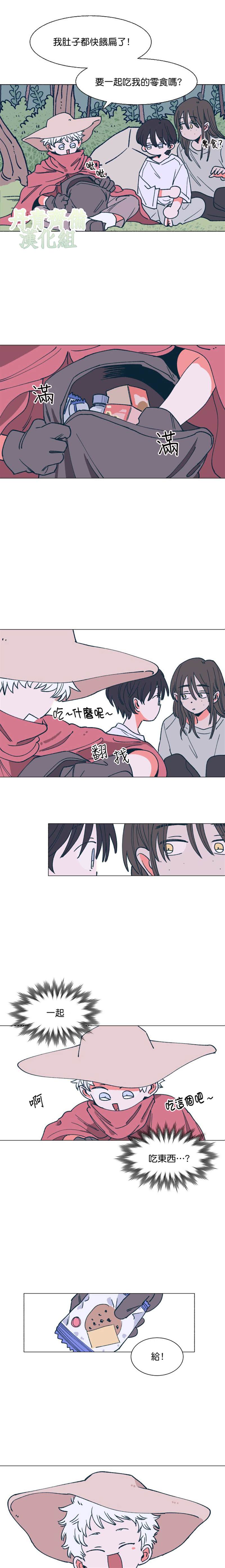 《森林里的丹》漫画最新章节第9话免费下拉式在线观看章节第【3】张图片