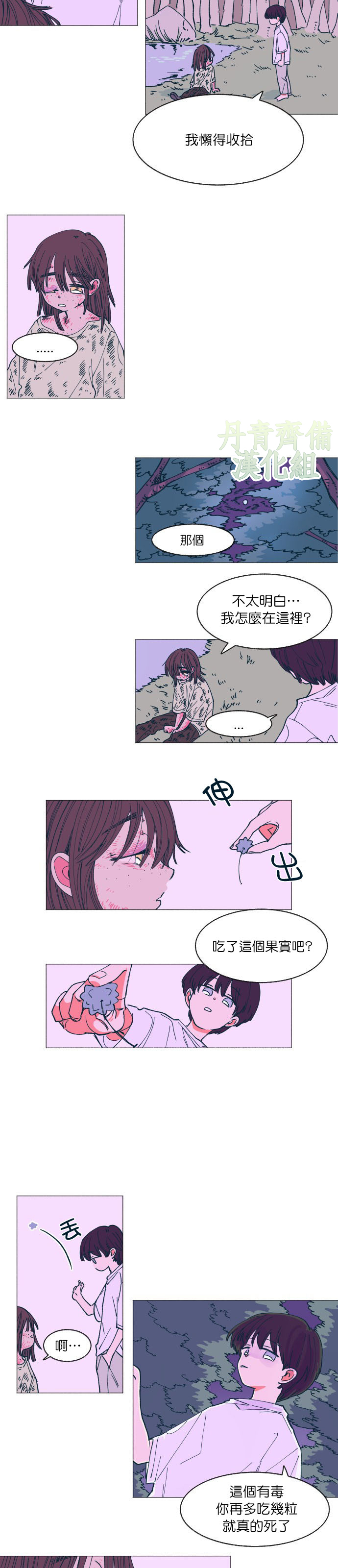 《森林里的丹》漫画最新章节第3话免费下拉式在线观看章节第【6】张图片