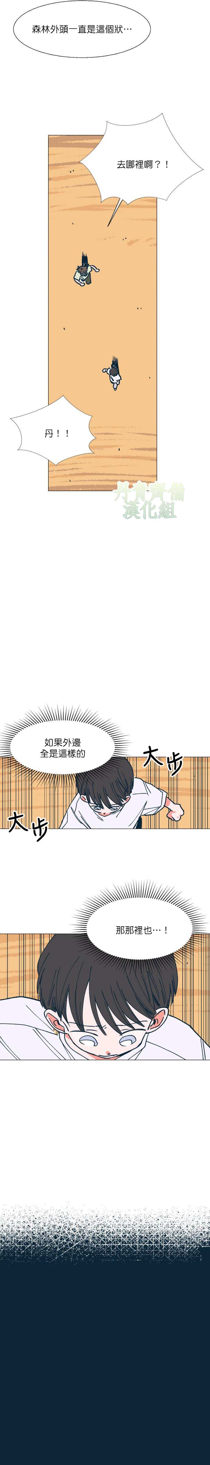 《森林里的丹》漫画最新章节第6话免费下拉式在线观看章节第【3】张图片