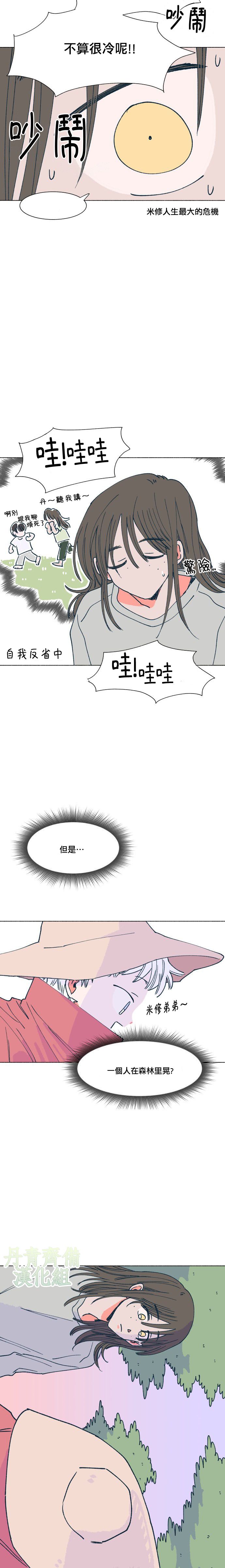 《森林里的丹》漫画最新章节第8话免费下拉式在线观看章节第【9】张图片