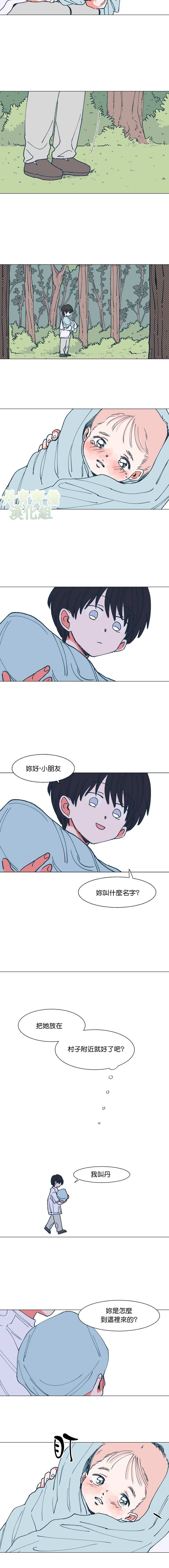 《森林里的丹》漫画最新章节第2话免费下拉式在线观看章节第【12】张图片