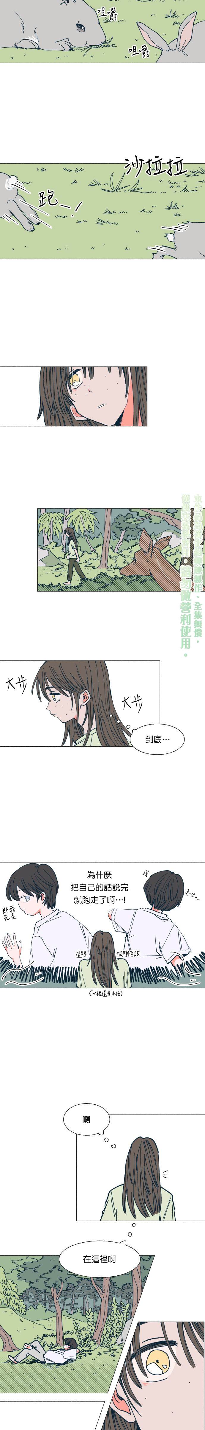 《森林里的丹》漫画最新章节第5话免费下拉式在线观看章节第【5】张图片