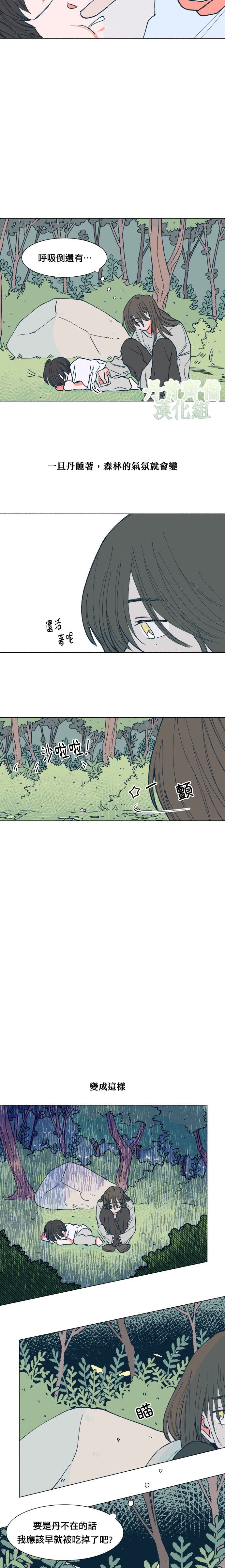 《森林里的丹》漫画最新章节第8话免费下拉式在线观看章节第【2】张图片