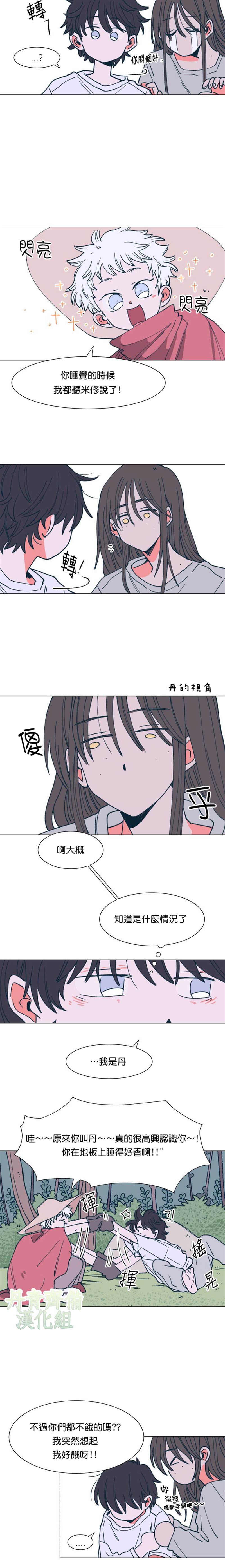 《森林里的丹》漫画最新章节第9话免费下拉式在线观看章节第【2】张图片