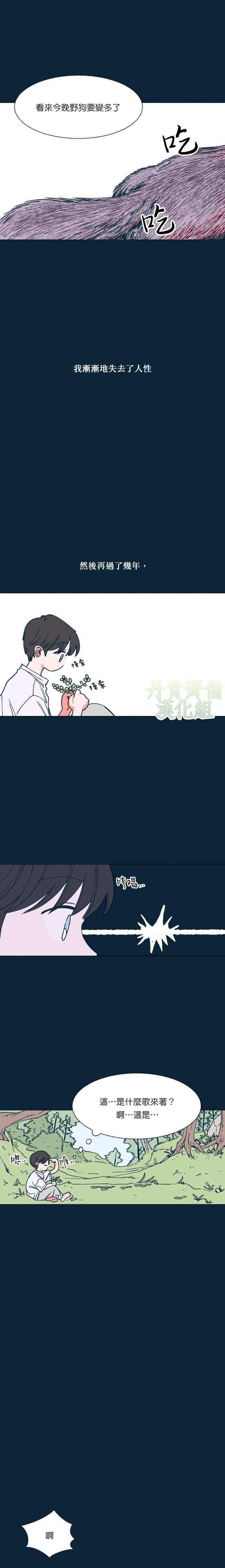 《森林里的丹》漫画最新章节第6话免费下拉式在线观看章节第【6】张图片