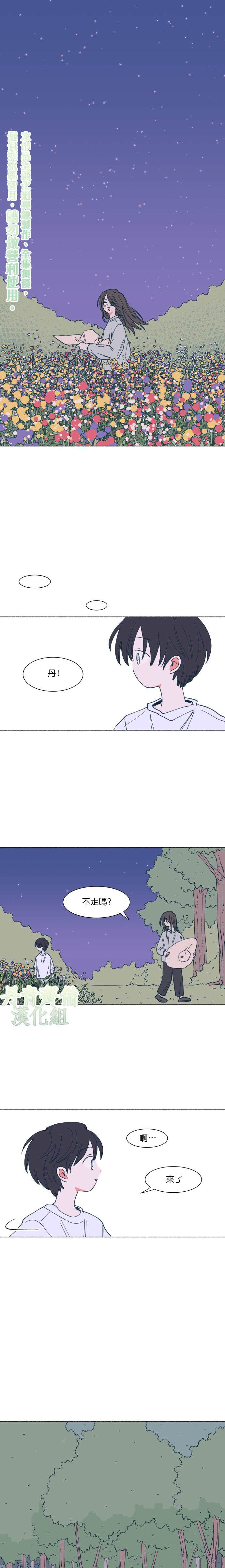 《森林里的丹》漫画最新章节第10话免费下拉式在线观看章节第【10】张图片