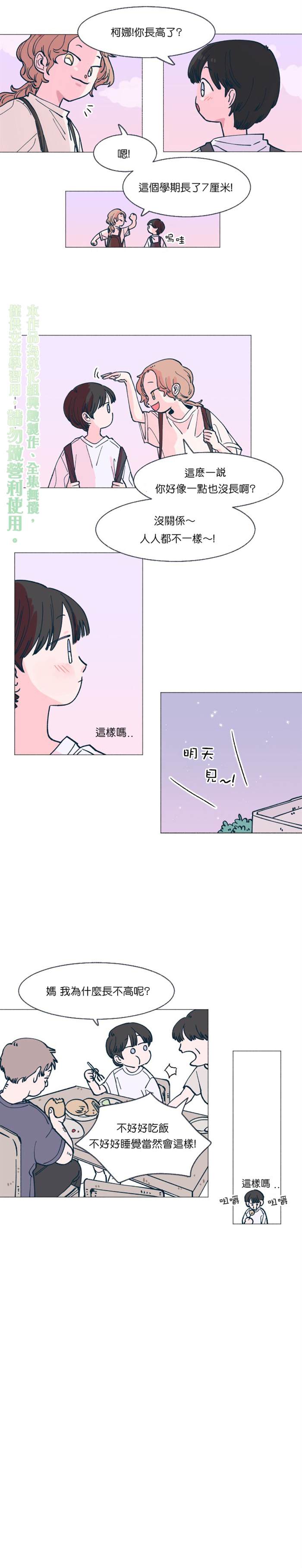 《森林里的丹》漫画最新章节第1话免费下拉式在线观看章节第【10】张图片