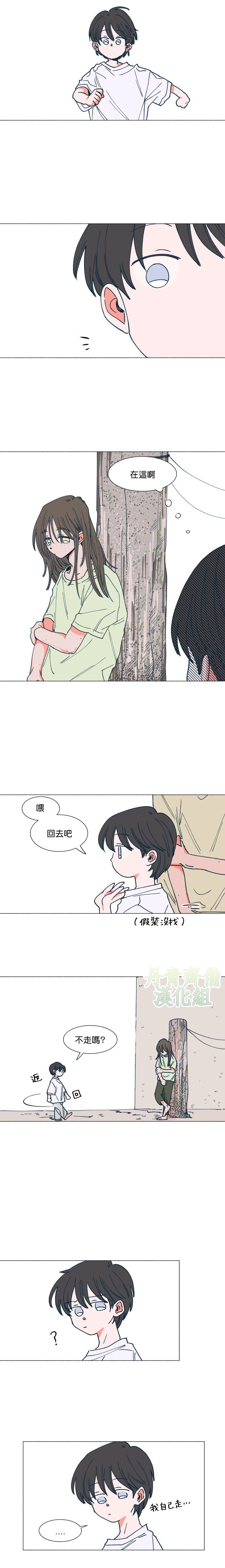 《森林里的丹》漫画最新章节第7话免费下拉式在线观看章节第【8】张图片