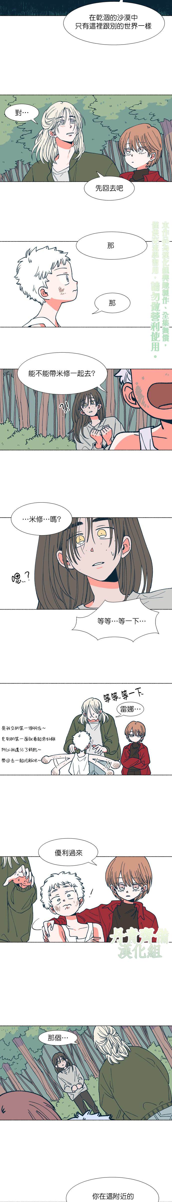 《森林里的丹》漫画最新章节第11话免费下拉式在线观看章节第【10】张图片