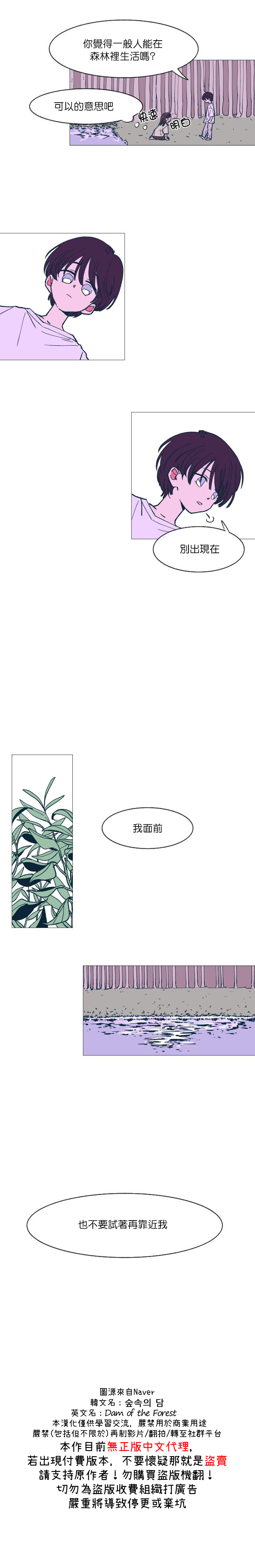 《森林里的丹》漫画最新章节第3话免费下拉式在线观看章节第【10】张图片