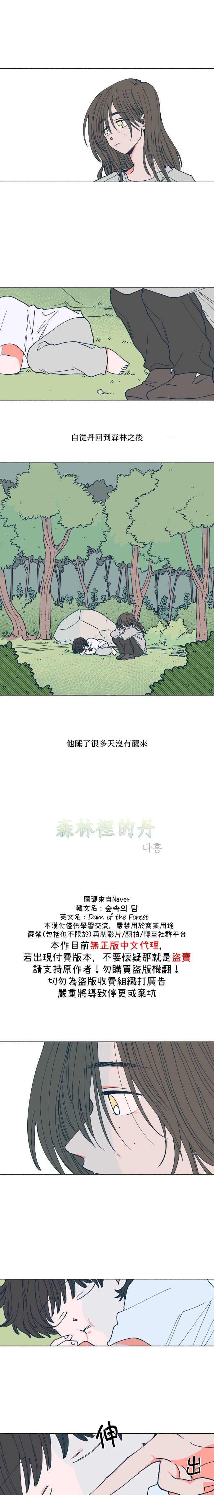 《森林里的丹》漫画最新章节第8话免费下拉式在线观看章节第【1】张图片