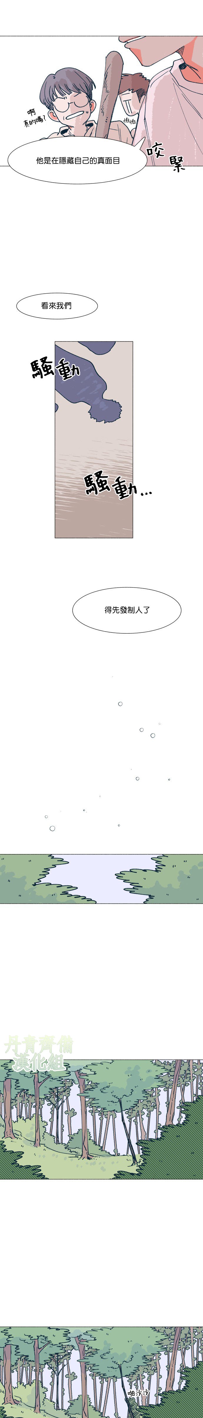 《森林里的丹》漫画最新章节第7话免费下拉式在线观看章节第【12】张图片