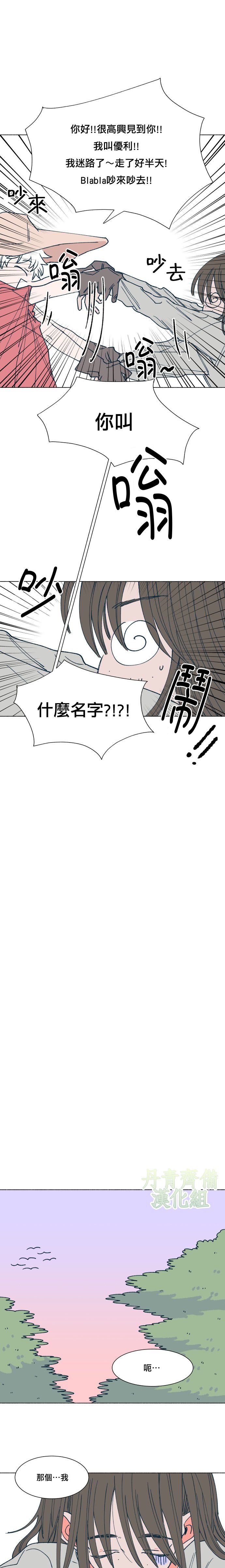 《森林里的丹》漫画最新章节第8话免费下拉式在线观看章节第【7】张图片