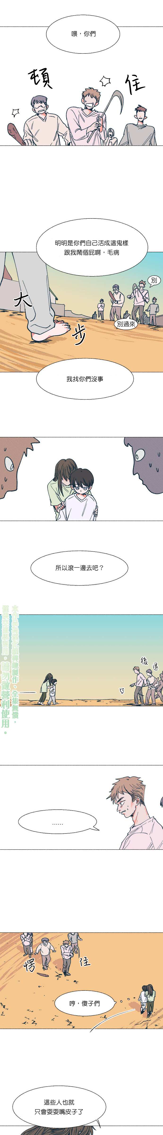 《森林里的丹》漫画最新章节第6话免费下拉式在线观看章节第【15】张图片