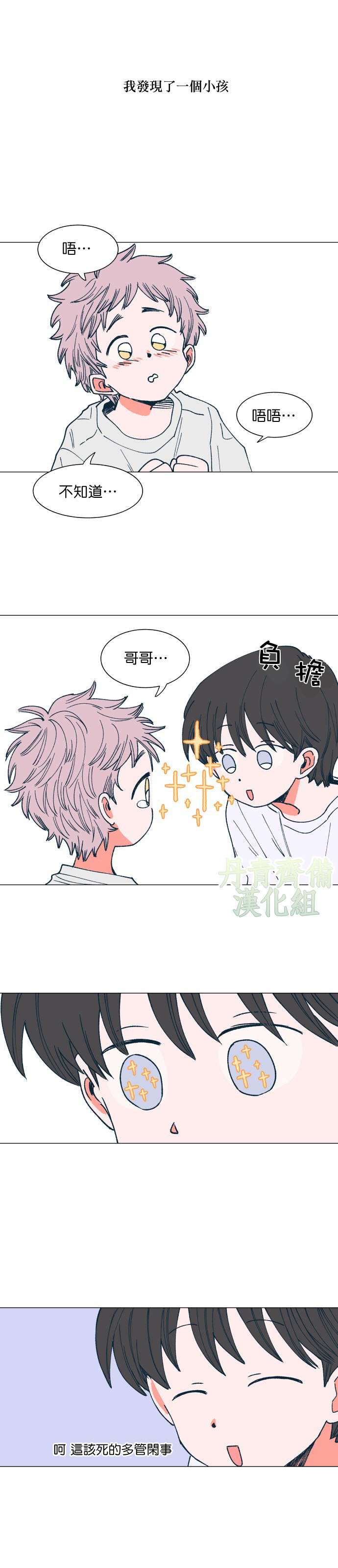 《森林里的丹》漫画最新章节第2话免费下拉式在线观看章节第【3】张图片