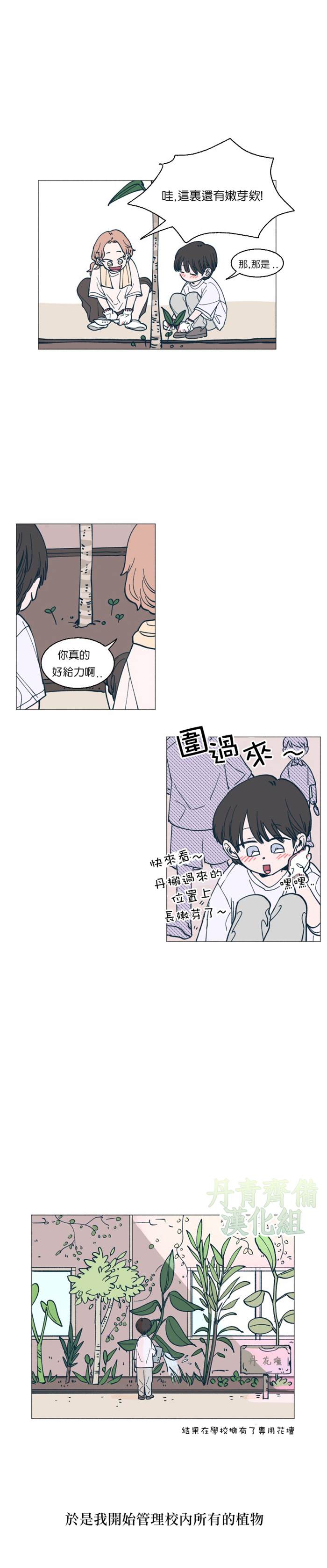 《森林里的丹》漫画最新章节第1话免费下拉式在线观看章节第【7】张图片