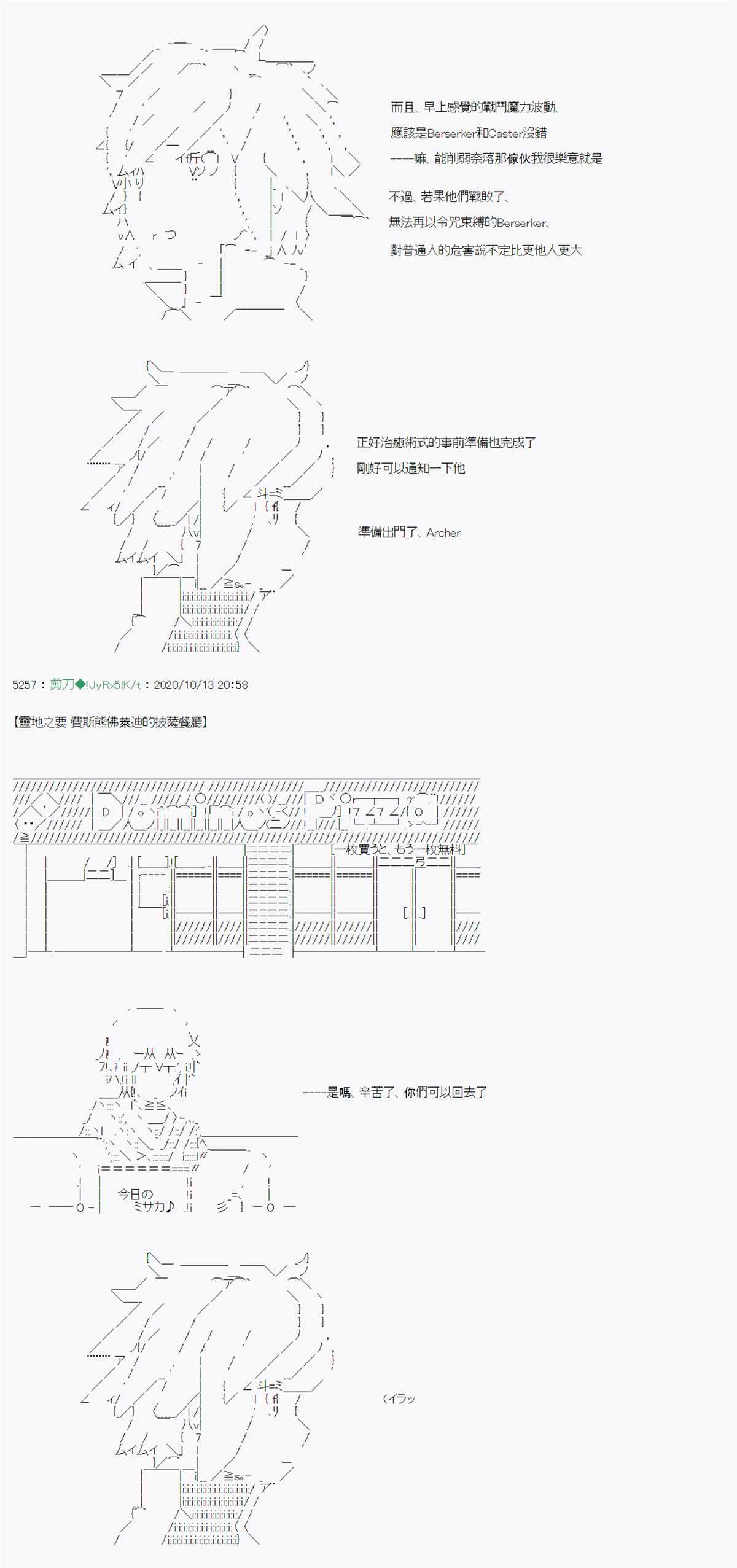 《异说中圣杯异闻II：「他」似乎是身披钢铁的英雄》漫画最新章节第10话免费下拉式在线观看章节第【6】张图片