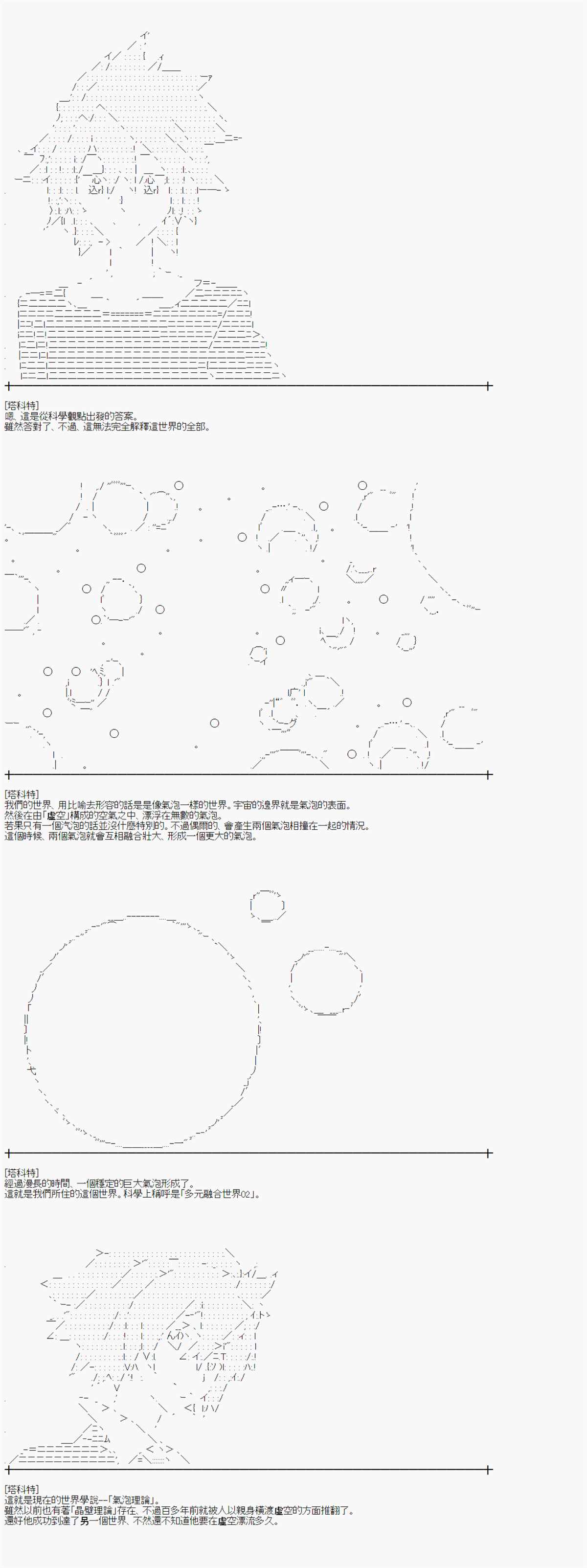 《异说中圣杯异闻II：「他」似乎是身披钢铁的英雄》漫画最新章节第15话 其他短篇免费下拉式在线观看章节第【19】张图片