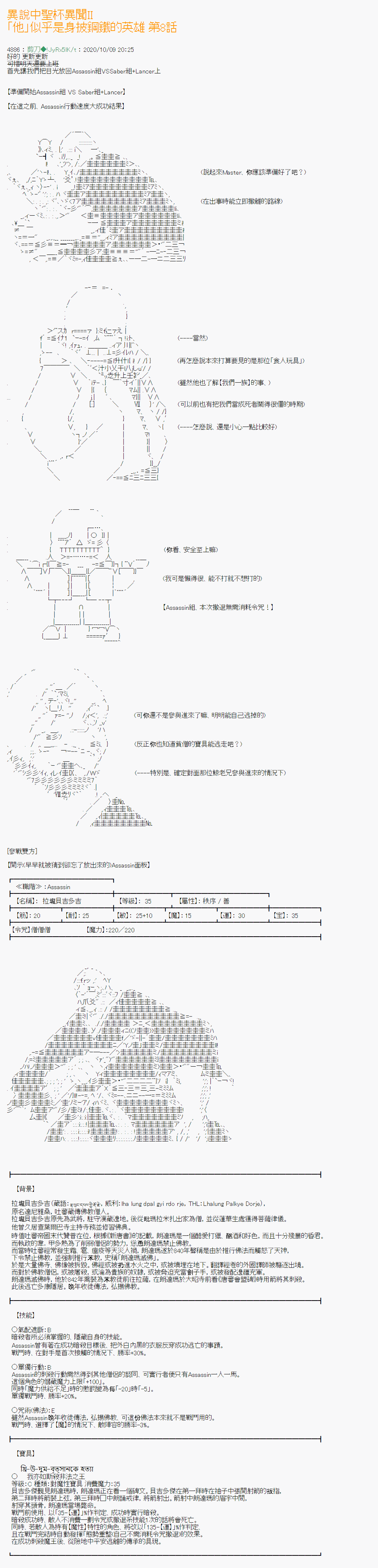 《异说中圣杯异闻II：「他」似乎是身披钢铁的英雄》漫画最新章节第8话免费下拉式在线观看章节第【1】张图片