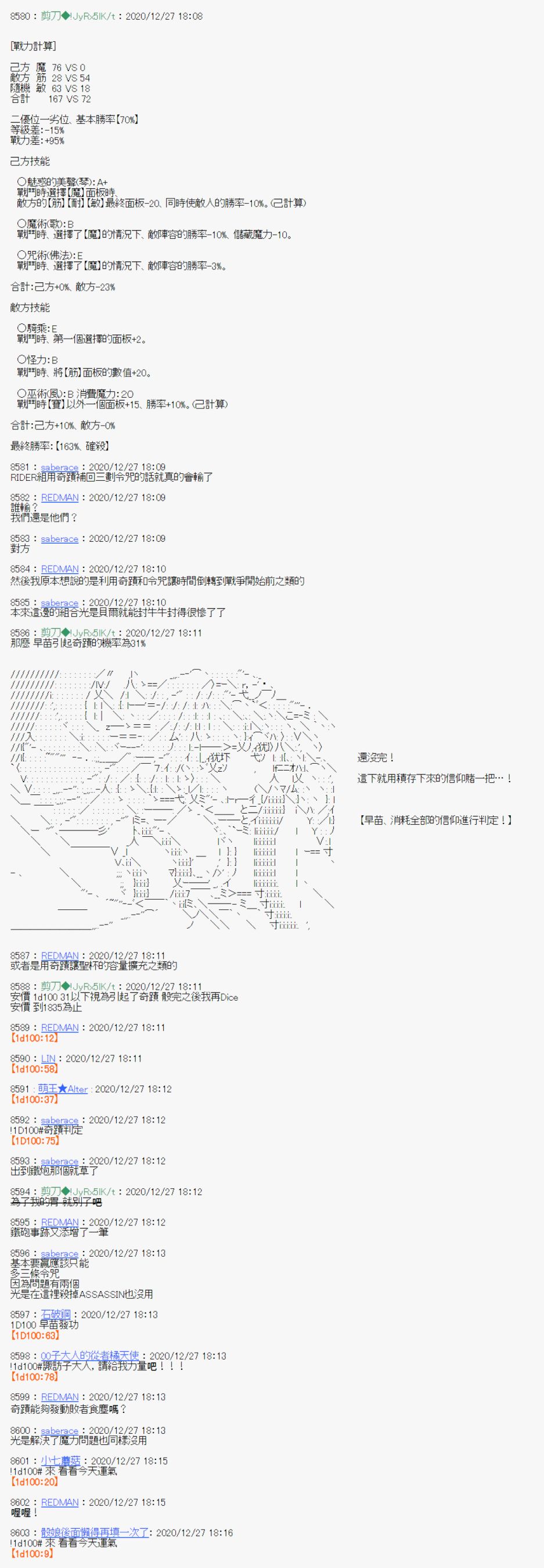 《异说中圣杯异闻II：「他」似乎是身披钢铁的英雄》漫画最新章节第21话免费下拉式在线观看章节第【19】张图片