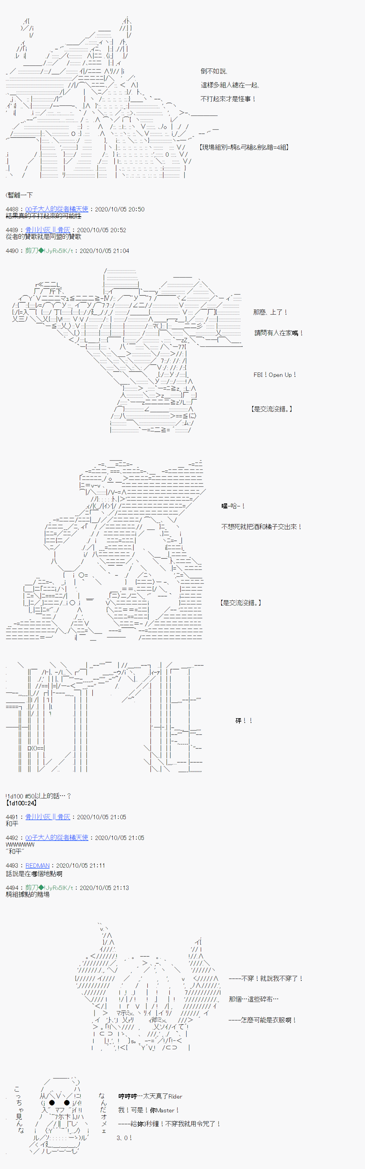 《异说中圣杯异闻II：「他」似乎是身披钢铁的英雄》漫画最新章节第7话免费下拉式在线观看章节第【4】张图片