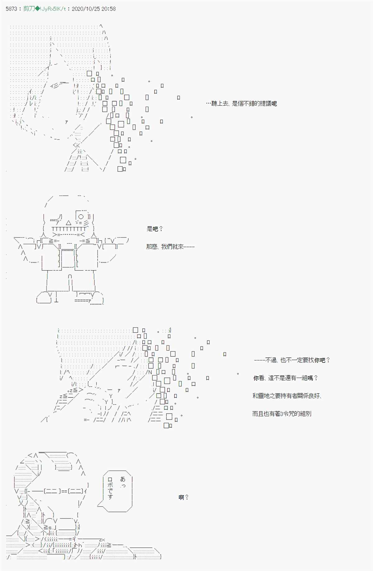 《异说中圣杯异闻II：「他」似乎是身披钢铁的英雄》漫画最新章节第14话免费下拉式在线观看章节第【5】张图片