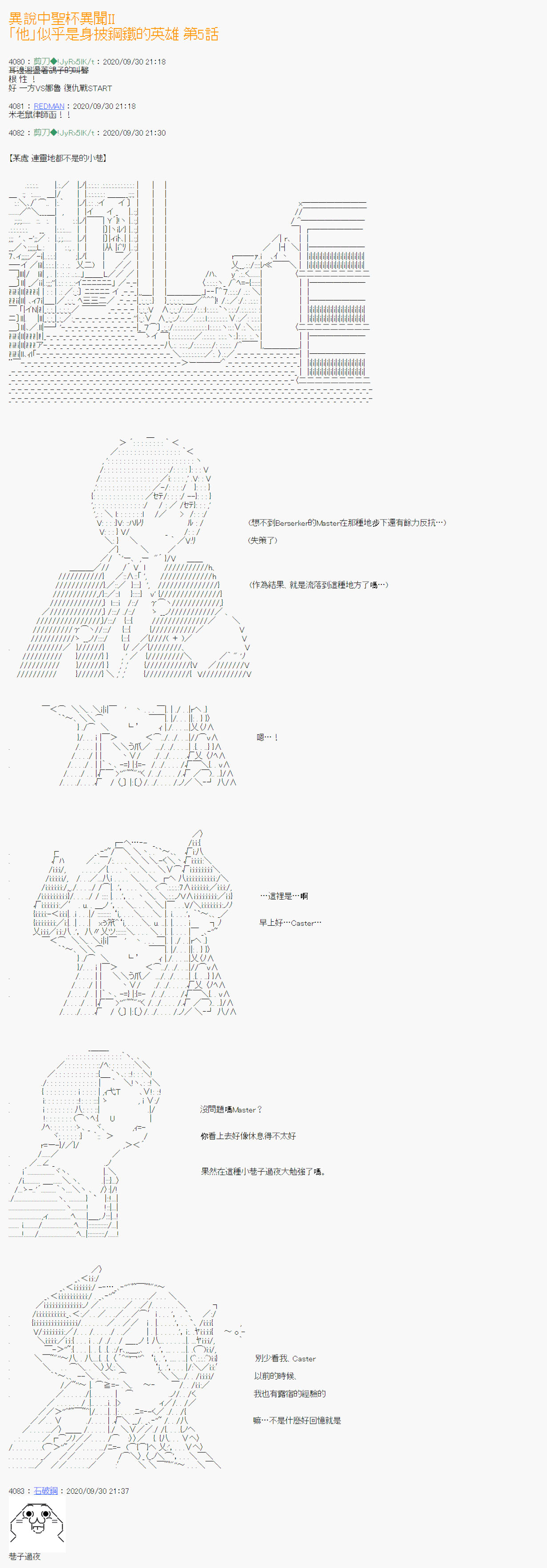 《异说中圣杯异闻II：「他」似乎是身披钢铁的英雄》漫画最新章节第5话免费下拉式在线观看章节第【1】张图片