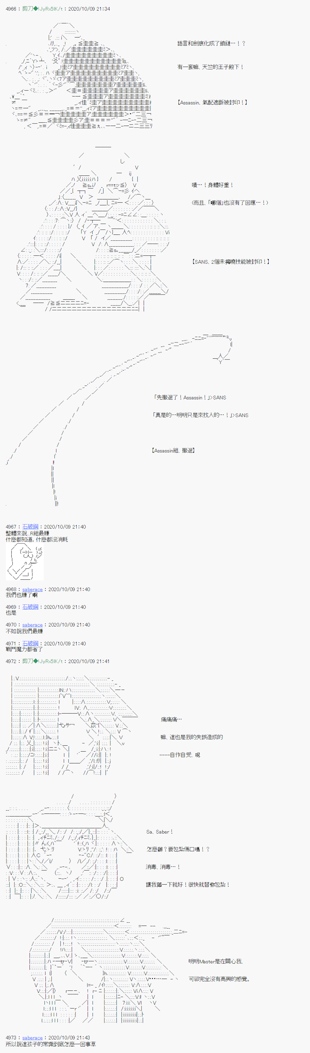 《异说中圣杯异闻II：「他」似乎是身披钢铁的英雄》漫画最新章节第8话免费下拉式在线观看章节第【9】张图片