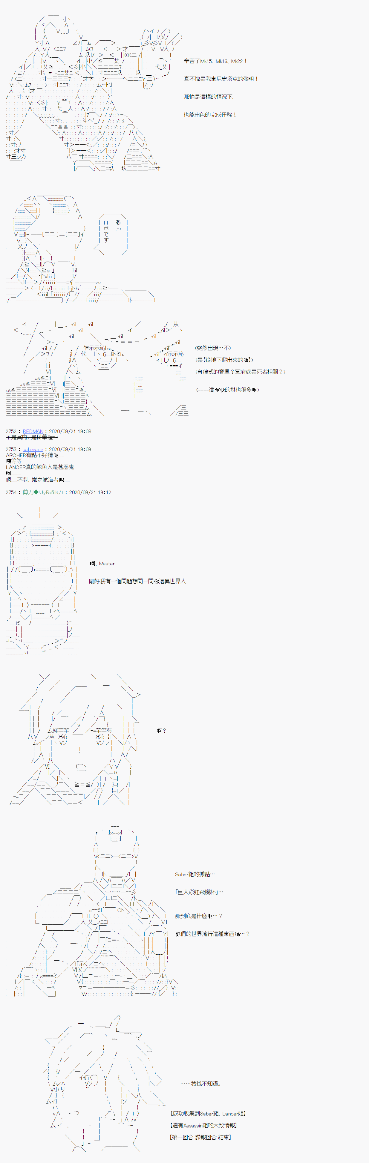 《异说中圣杯异闻II：「他」似乎是身披钢铁的英雄》漫画最新章节第1话免费下拉式在线观看章节第【9】张图片