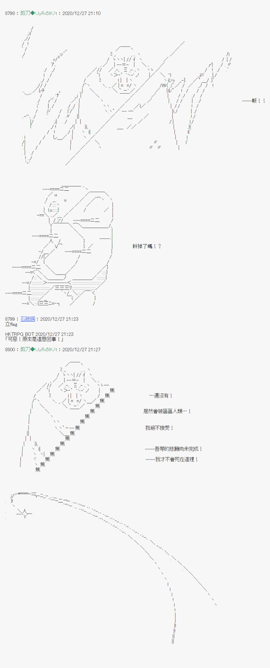 《异说中圣杯异闻II：「他」似乎是身披钢铁的英雄》漫画最新章节第21话免费下拉式在线观看章节第【38】张图片