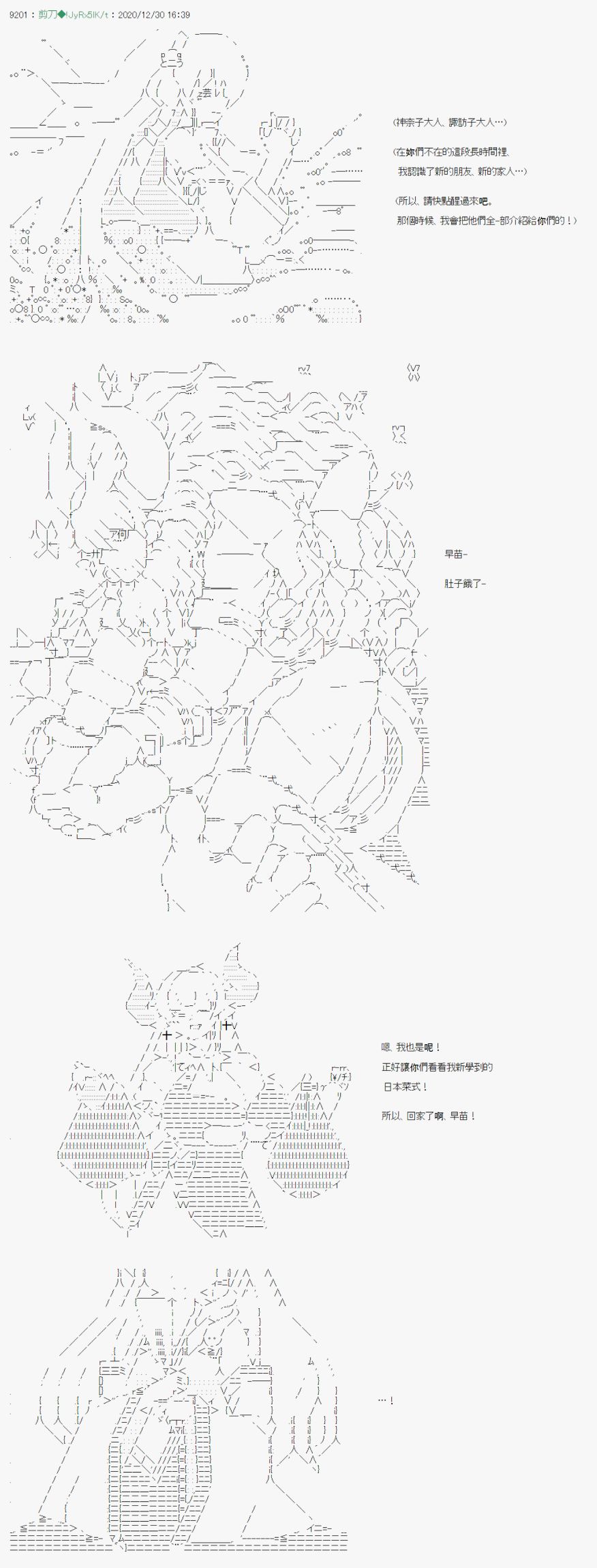 《异说中圣杯异闻II：「他」似乎是身披钢铁的英雄》漫画最新章节第23话免费下拉式在线观看章节第【23】张图片