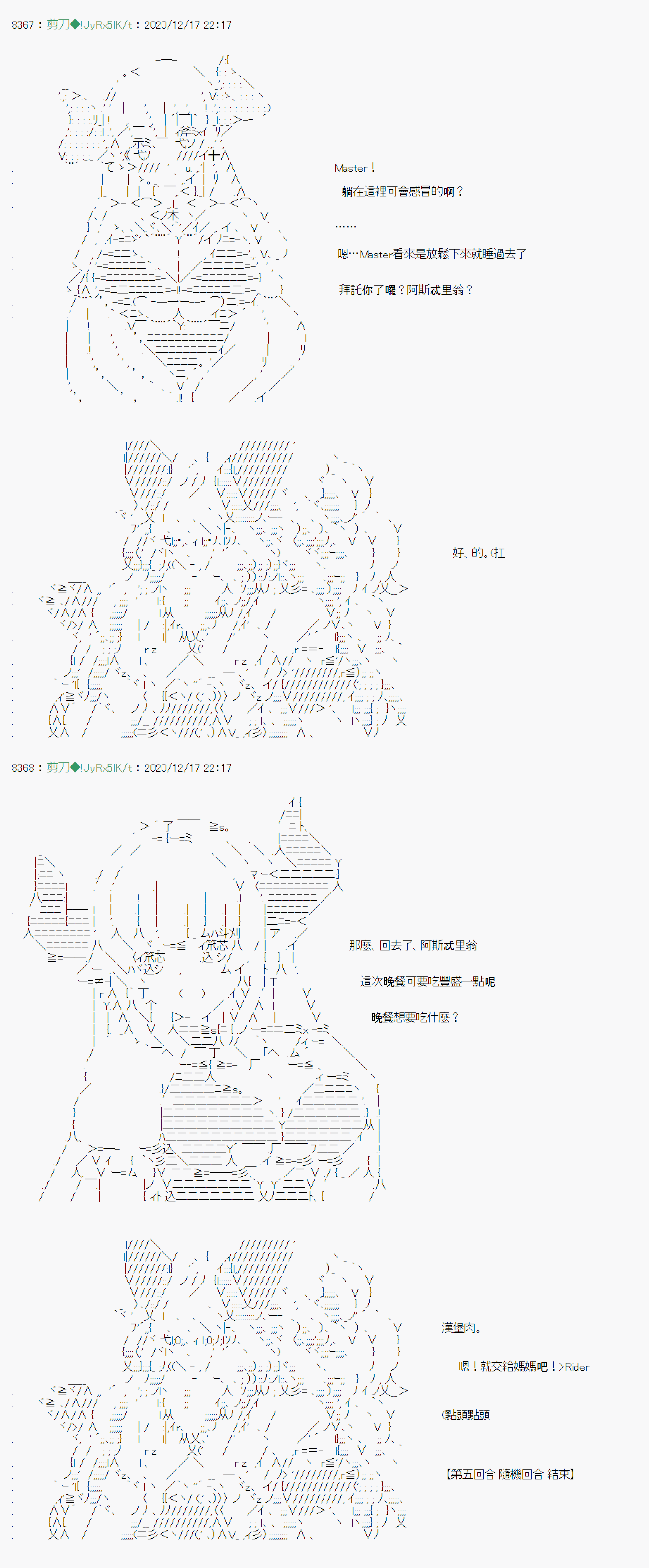 《异说中圣杯异闻II：「他」似乎是身披钢铁的英雄》漫画最新章节第20话免费下拉式在线观看章节第【12】张图片