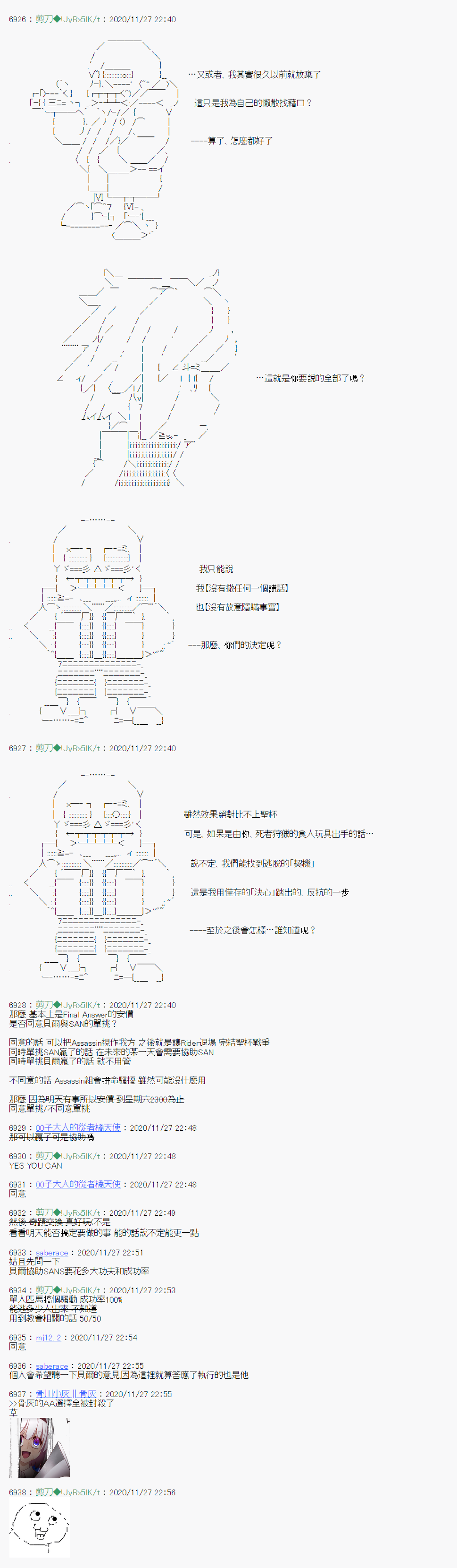 《异说中圣杯异闻II：「他」似乎是身披钢铁的英雄》漫画最新章节第17话免费下拉式在线观看章节第【14】张图片