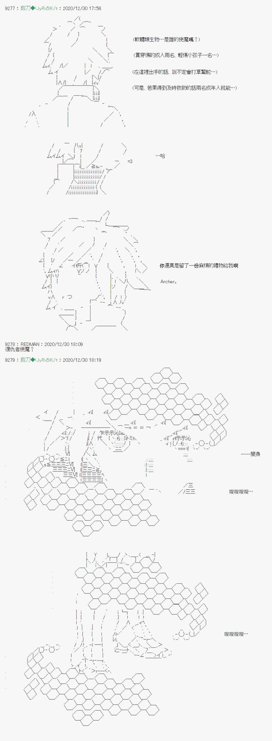 《异说中圣杯异闻II：「他」似乎是身披钢铁的英雄》漫画最新章节第23话免费下拉式在线观看章节第【38】张图片